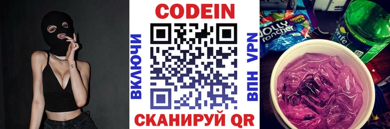 Codein напиток Lean (лин)  Урень 